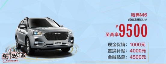 比起火爆的《复联4》，6万6的哈弗M6更受他们青睐