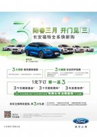 还有什么需求？长安福特开门见“三”满足您