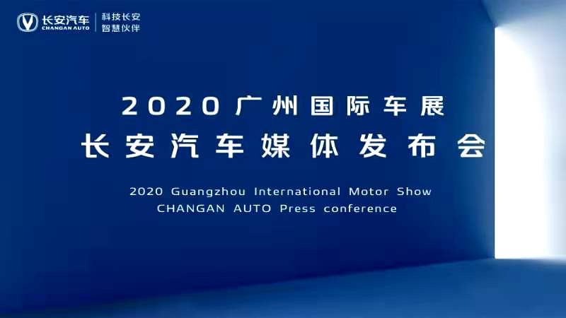 未来美好，触手可及。欢迎来到广州中国进出口交易会展馆—长安汽车展台，见证长安汽车UNI高端序列第二款产品UNI-K带来的新科技智慧美学体验。
