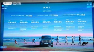 售价12.79-14.79万元 吉利豪越L正式上市