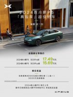 行业唯一真智能纯电轿车，2024款小鹏P5全新发布，15.69万元起，搅动市场新格局！