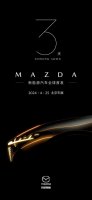 长安马自达首款新能源车型2024北京车展全球首秀