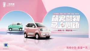 2.89万起 续航170km 送娃通勤神器奔腾小马预售开启