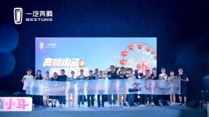 微型纯电赛道新玩家 奔腾小马萌趣来袭