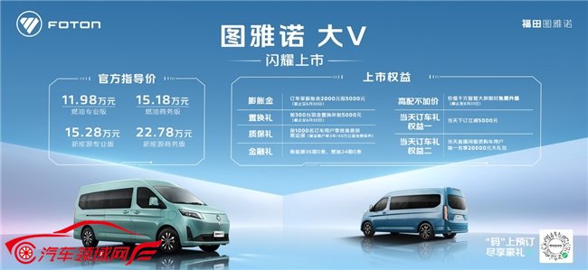 七重权益 冠军助阵 图雅诺大V 618闪耀上市 汽车频道 第8张 七重权益 冠军助阵 图雅诺大V 618闪耀上市 汽车频道 第8张