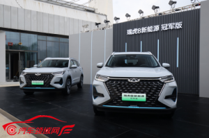 有种双向奔赴叫瑞虎8新能源冠军版，豪送用户13000元现金补贴