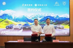 探宝藏线路、享爱心服务 神龙汽车X阿勒泰文旅卷价值、卷体验