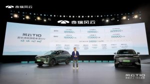18.99万起 超长续航旗舰电混SUV 风云T10正式上市