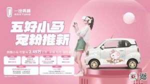 超值萌宠！奔腾小马可爱马2.49万起 性价比爆表