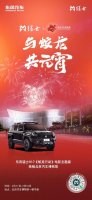 与猛士共元宵！东风猛士917《蛟龙行动》电影主题展登陆北京汽博