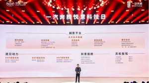 一汽奔腾悦意科技日开启 组技术矩阵 新车序列即将登场