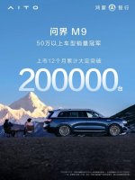 问界M9 2025款预售价47.8万元 ，并为老车主带来可选原厂硬件升级方案