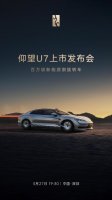 携革命性车身控制技术云辇-Z登场 仰望U7上市定档3月27日