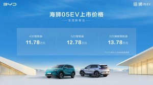 超百项标配+高阶智驾 11.78万起海狮05EV上市