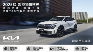 焕新起售价11.58万起 可油可电 2025款狮铂拓界上市