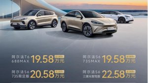 19.58万起！极狐阿尔法S6/T6上市 智驾安全双升级