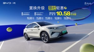 10.58万起 高阶智驾+智舱 第二代元PLUS满配登场