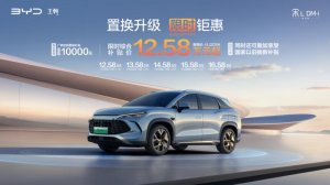 速抢！宋L DM-i智驾版 12.58万起开抢 智驾动力双优