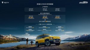 15.29万起 双电机四驱+空悬 深蓝G318无忧穿越版上市