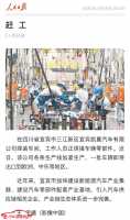 产销两旺 人民日报为凯翼“赶工”点赞