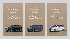 魏牌全新高山正式预售 开启MPV家庭新时代