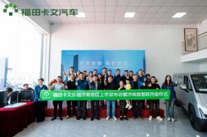 福田卡文乐福上市济南，共筑“泉城”绿色物流新生态