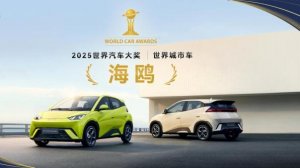 比亚迪闪耀2025世界汽车大奖：海鸥荣获“世界城市车”李柯问鼎“世界汽车年度人物”