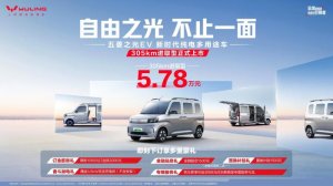5.78万 续航安全双提升 五菱之光EV305km进取型上市