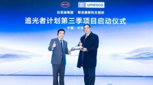 比亚迪与联合国教科文组织达成合作 共建可持续发展公益新生态
