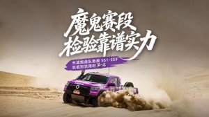 势如破竹！长城炮战队稳居环塔SS1-SS9赛段T2.1、T2.3双组别总用时榜第一